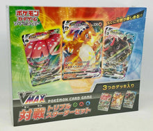 Load image into Gallery viewer, Pokemon Card Sword & Shield VMAX Triple Starter Set Japanese