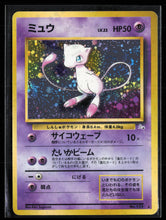 Load image into Gallery viewer, Pokemon 1999 Fossil Set #151 Mew Holo Japanese