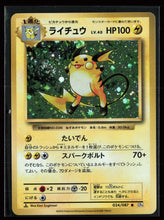 Load image into Gallery viewer, Pokemon 2016 CP6 20th Anniversary Raichu Holo Japanese + Swirl