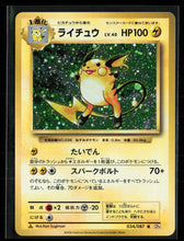 Load image into Gallery viewer, Pokemon 2016 CP6 20th Anniversary Raichu Holo Japanese