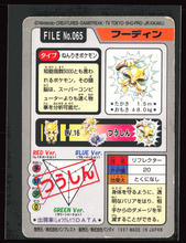 Load image into Gallery viewer, Alakazam 65 Pokemon Cardass Bandai 1997 Pocket Monsters EXC-LP