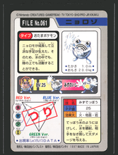 Load image into Gallery viewer, Poliwhirl 61 Pokemon Cardass Bandai 1997 Pocket Monsters NM-EXC
