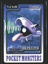 Load image into Gallery viewer, Shellder 90 Pokemon Cardass Bandai 1997 Pocket Monsters EXC-LP