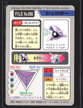 Load image into Gallery viewer, Shellder 90 Pokemon Cardass Bandai 1997 Pocket Monsters NM-EXC