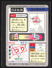 Load image into Gallery viewer, Magikarp 129 Pokemon Cardass Bandai 1997 Pocket Monsters NM-EXC