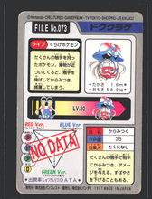Load image into Gallery viewer, Tentacruel 73 Pokemon Cardass Bandai 1997 Pocket Monsters EXC-LP