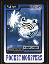 Load image into Gallery viewer, Poliwhirl 61 Pokemon Cardass Bandai 1997 Pocket Monsters EXC-LP