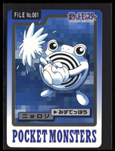 Load image into Gallery viewer, Poliwhirl 61 Pokemon Cardass Bandai 1997 Pocket Monsters EXC-LP