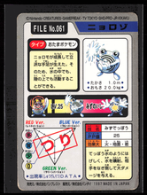 Load image into Gallery viewer, Poliwhirl 61 Pokemon Cardass Bandai 1997 Pocket Monsters EXC-LP
