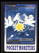 Load image into Gallery viewer, Poliwrath 62 Pokemon Cardass Bandai 1997 Pocket Monsters NM-EXC