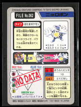 Load image into Gallery viewer, Poliwrath 62 Pokemon Cardass Bandai 1997 Pocket Monsters NM-EXC