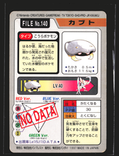 Load image into Gallery viewer, Kabuto 140 Pokemon Cardass Bandai 1997 Pocket Monsters NM-EXC