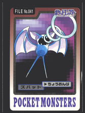 Load image into Gallery viewer, Zubat 41 Pokemon Cardass Bandai 1997 Pocket Monsters NM-EXC
