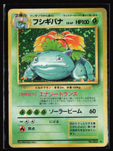 Load image into Gallery viewer, Pokemon 1996 Base Set #3 Venusaur Holo Japanese

