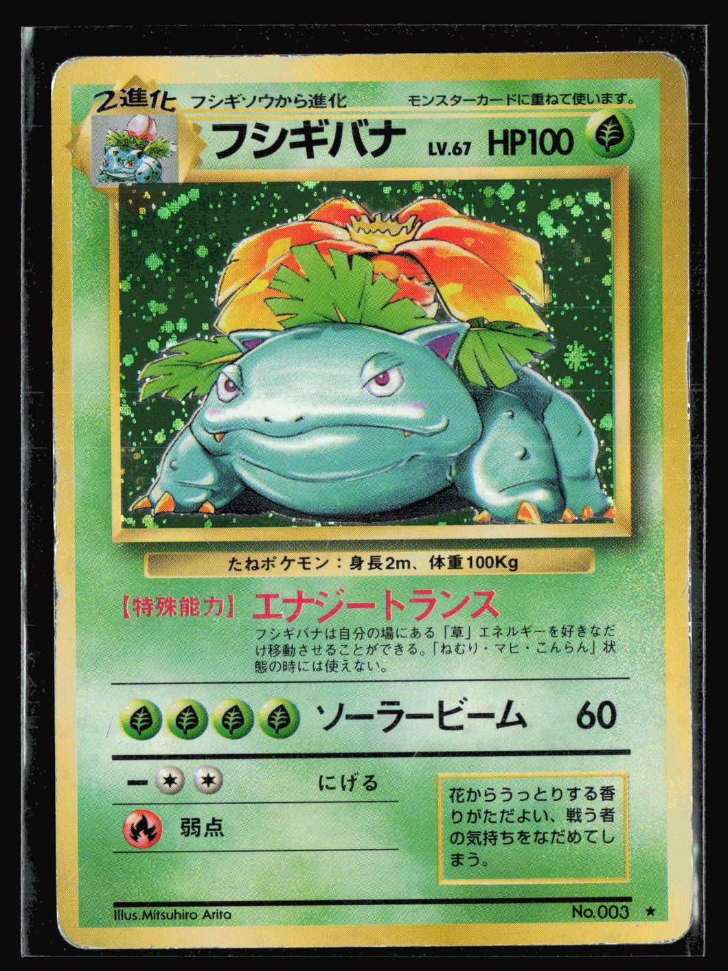 Pokemon 1996 Base Set #3 Venusaur Holo Japanese