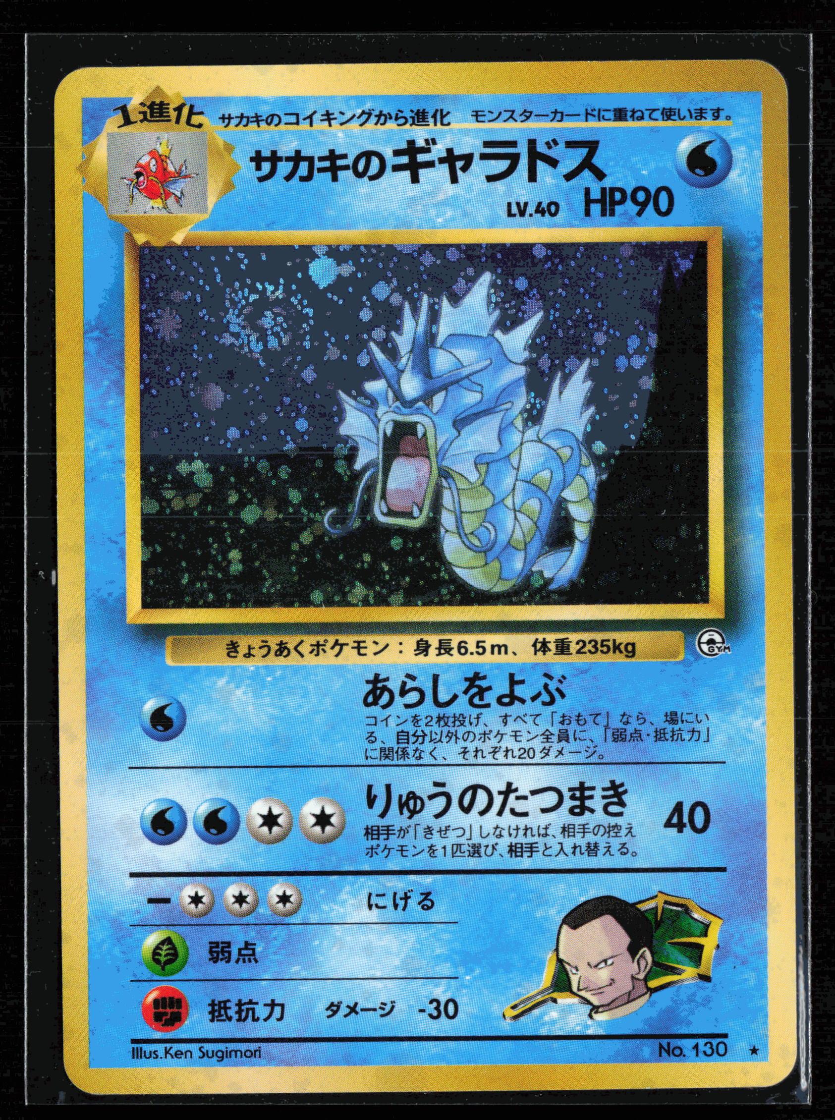 Pokemon 1999 Gym Challenge #130 Giovannis Gyarados Holo Japanese
