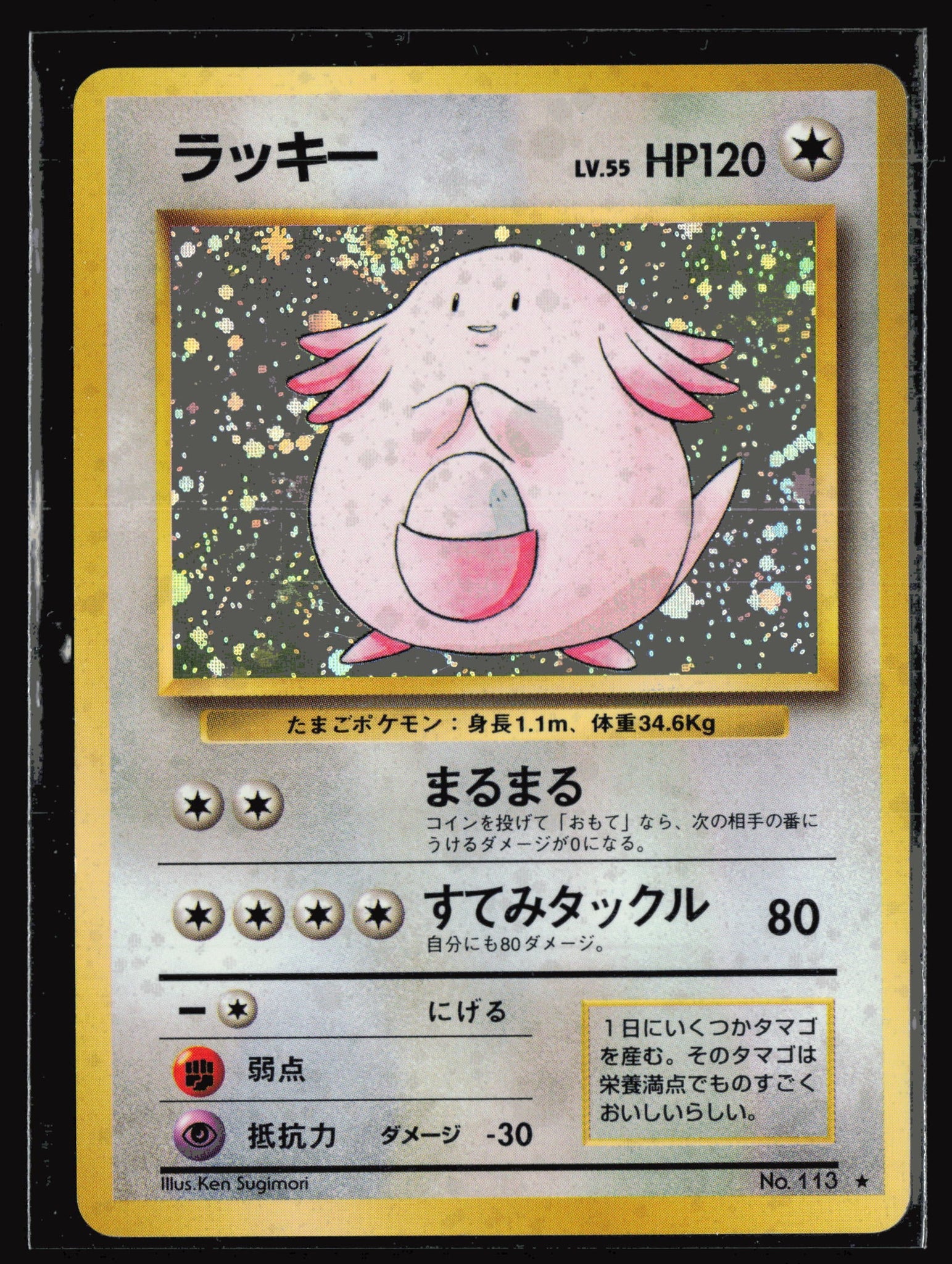 1999 chansey pokemon card value Pokemon 1999 Base Set #113 Chansey Holo Japanese With Swirl – Gamers Combined