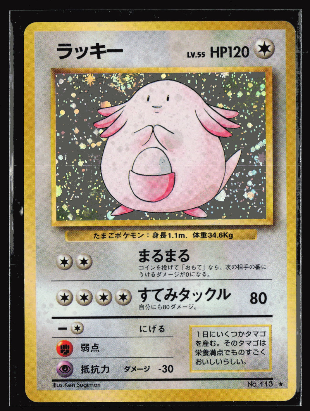 1999 chansey pokemon card Pokemon 1999 Base Set #113 Chansey Holo Japanese With Swirl – Gamers Combined