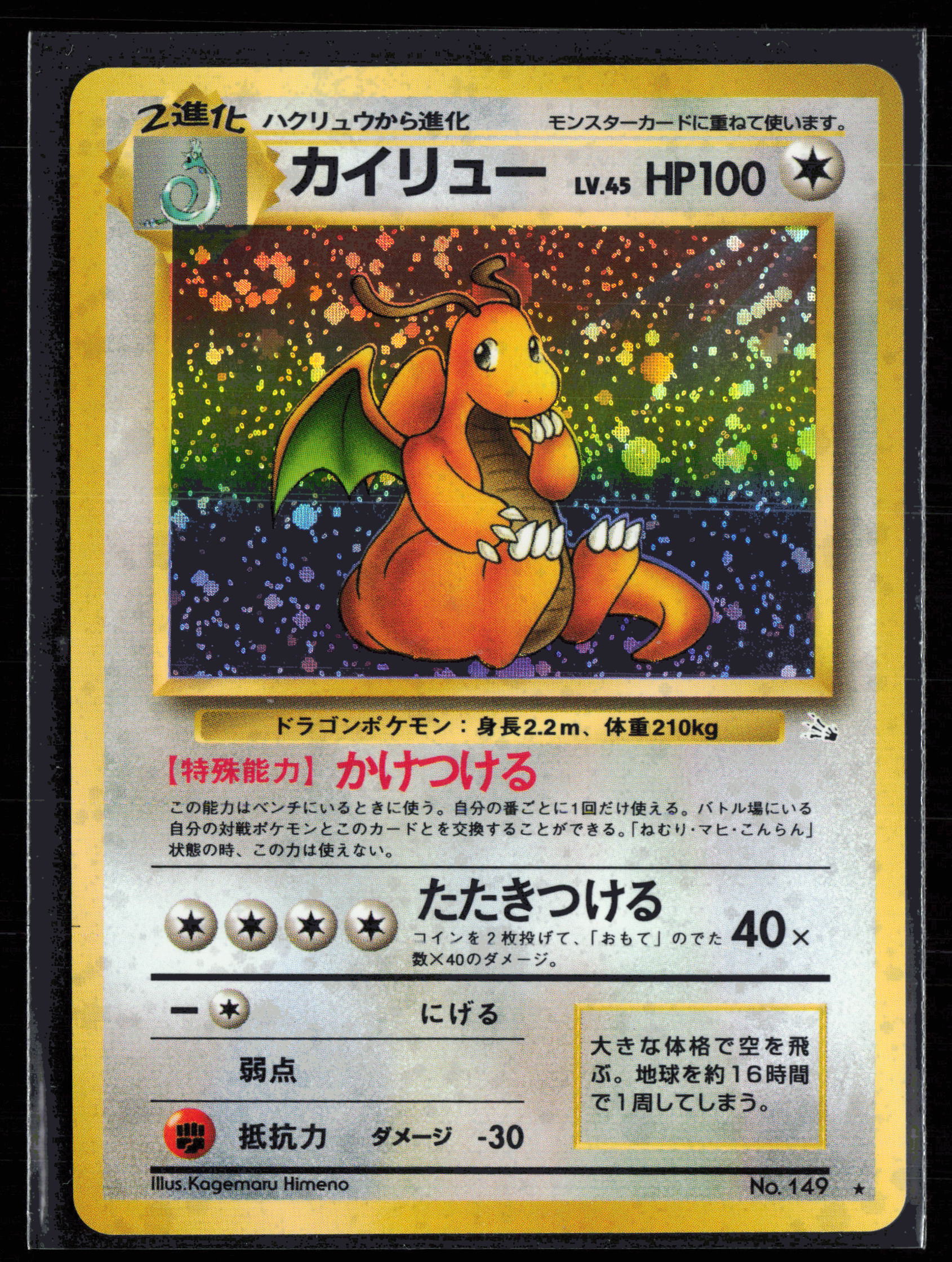 Pokemon 1999 Fossil Set #149 Dragonite Holo Japanese – Gamers Combined