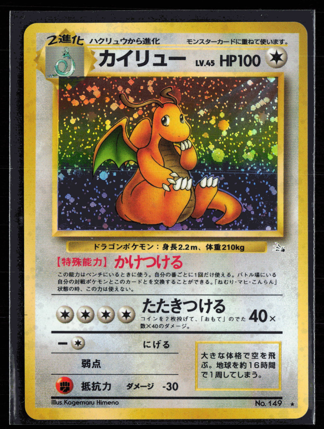 Pokemon 1999 Fossil Set #149 Dragonite Holo Japanese