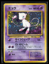 Load image into Gallery viewer, Pokemon 1999 Fossil Set #151 Mew Holo Japanese
