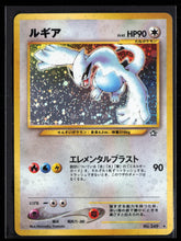 Load image into Gallery viewer, Pokemon 1999 Neo Genesis #249 Lugia Holo Japanese
