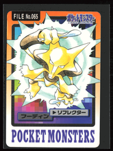 Load image into Gallery viewer, Alakazam 65 Pokemon Cardass Bandai 1997 Pocket Monsters EXC-LP
