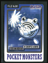Load image into Gallery viewer, Poliwhirl 61 Pokemon Cardass Bandai 1997 Pocket Monsters NM-EXC
