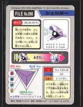 Load image into Gallery viewer, Shellder 90 Pokemon Cardass Bandai 1997 Pocket Monsters NM-EXC
