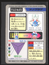 Load image into Gallery viewer, Tentacool 72 Pokemon Cardass Bandai 1997 Pocket Monsters EXC-LP
