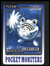 Load image into Gallery viewer, Poliwhirl 61 Pokemon Cardass Bandai 1997 Pocket Monsters EXC-LP
