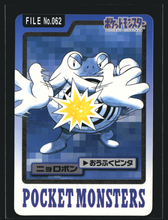 Load image into Gallery viewer, Poliwrath 62 Pokemon Cardass Bandai 1997 Pocket Monsters NM-EXC
