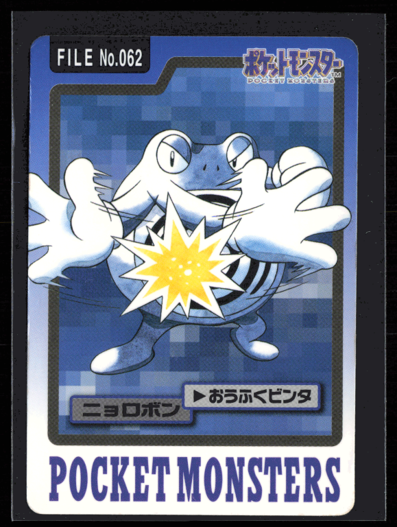 Poliwrath 62 Pokemon Cardass Bandai 1997 Pocket Monsters NM-EXC
