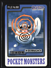 Load image into Gallery viewer, Poliwag 60 Pokemon Cardass Bandai 1997 Pocket Monsters EXC-LP
