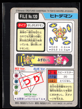 Load image into Gallery viewer, Staryu 120 Pokemon Cardass Bandai 1997 Pocket Monsters NM-EXC
