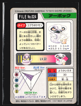 Load image into Gallery viewer, Arbok 23 Pokemon Cardass Bandai 1997 Pocket Monsters EXC-LP

