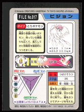Load image into Gallery viewer, Pidgeotto 17 Pokemon Cardass Bandai 1997 Pocket Monsters NM-EXC
