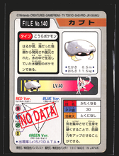 Load image into Gallery viewer, Kabuto 140 Pokemon Cardass Bandai 1997 Pocket Monsters NM-EXC
