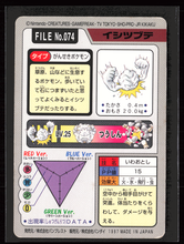 Load image into Gallery viewer, Geodude 74 Pokemon Cardass Bandai 1997 Pocket Monsters EXC-LP
