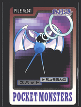 Load image into Gallery viewer, Zubat 41 Pokemon Cardass Bandai 1997 Pocket Monsters NM-EXC
