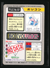 Load image into Gallery viewer, Porygon 137 Pokemon Cardass Bandai 1997 Pocket Monsters NM-EXC
